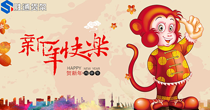 過年放假期間，倉儲貨架的注意事項(xiàng)與保養(yǎng)