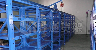 模具貨架的優(yōu)勢有哪些？模具貨架生產(chǎn)廠家哪家好？(上)