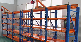 模具貨架的優(yōu)勢有哪些？模具貨架生產(chǎn)廠家哪家好？(下)