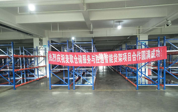 恭祝義烏麥歌倉儲(chǔ)200多組重型貨架成功投入使用!
