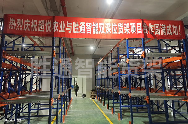 江蘇超悅農業訂購勝通倉儲貫通貨架一座
