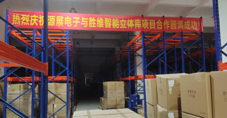 論如何提高倉(cāng)庫(kù)空間，杭州源展表示還是得用勝通自動(dòng)化立體倉(cāng)庫(kù)！