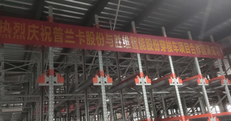 存儲(chǔ)量大，效率高！浙江普蘭卡表示對(duì)勝通穿梭式貨架很滿意！
