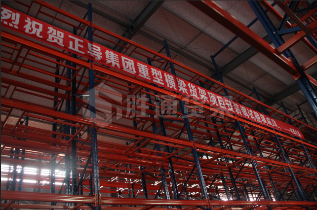 重型橫梁貨架安裝.png
