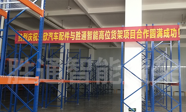 永欣汽車(chē)重型貨架.jpg 永欣汽車(chē)重型貨架.jpg