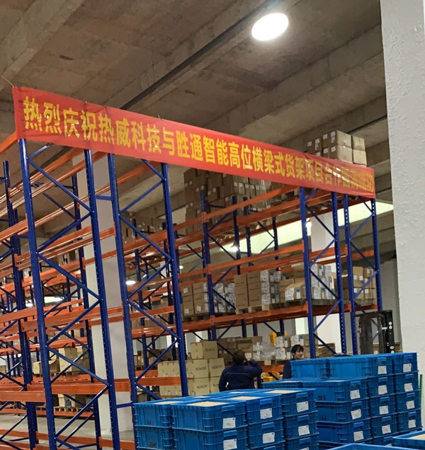 高位橫梁式貨架項目