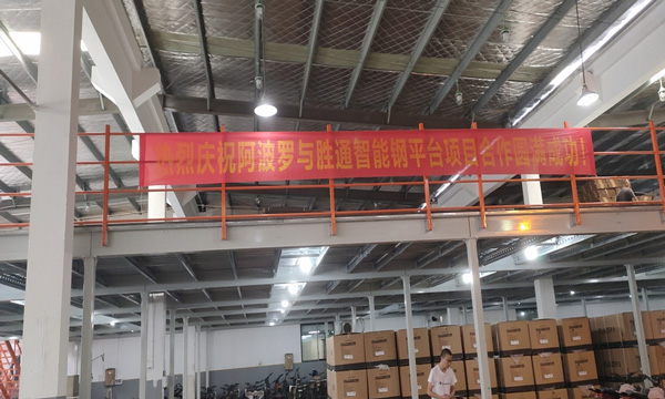 浙江阿波羅摩托車制造有限公司-鋼平臺項目