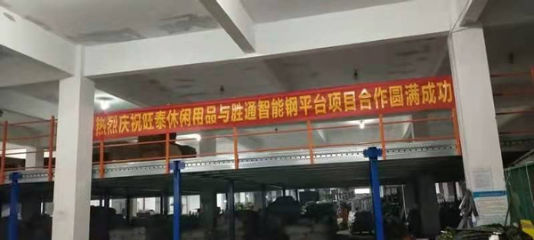 這款鋼平臺，令浙江旺泰休閑用品有限公司連連點贊！