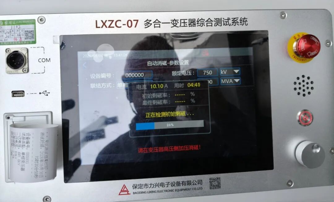 消磁.jpg